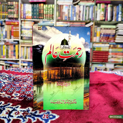 Rahmat-e-Aalam
