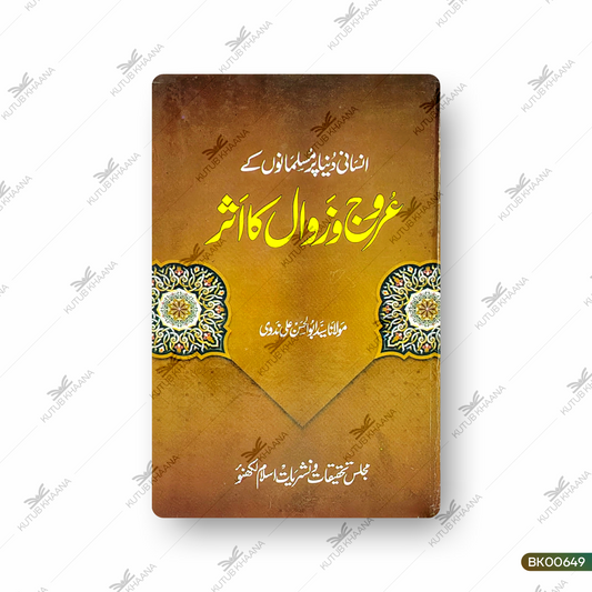 Insani Duniya Par Musalmano Ke Urooj wa Zawal Ka Asar