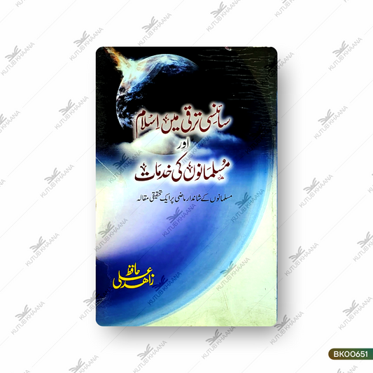 Sciency Taraqqi Mein Islam Aur Musalmano Ki Khidmaat