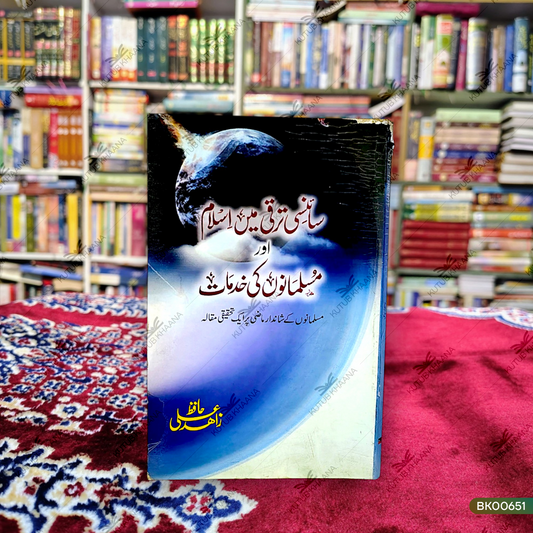 Sciency Taraqqi Mein Islam Aur Musalmano Ki Khidmaat