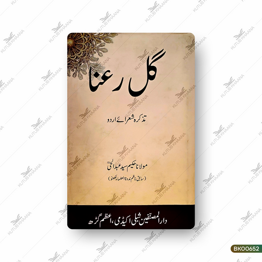 Gul Ra'na (Tazkira Shuaraye Urdu)
