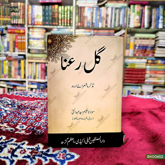 Gul Ra'na (Tazkira Shuaraye Urdu)