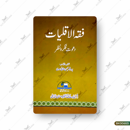 Fiqh Al Aqliyat (Daawat-e-Fikro Nazar)
