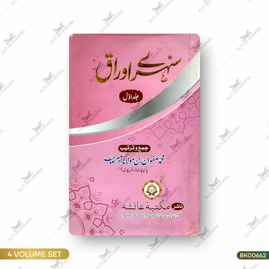 Sunhare Awraq - 4 Volume Set