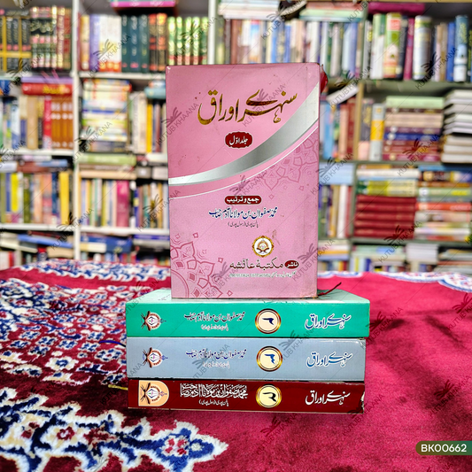 Sunhare Awraq - 4 Volume Set