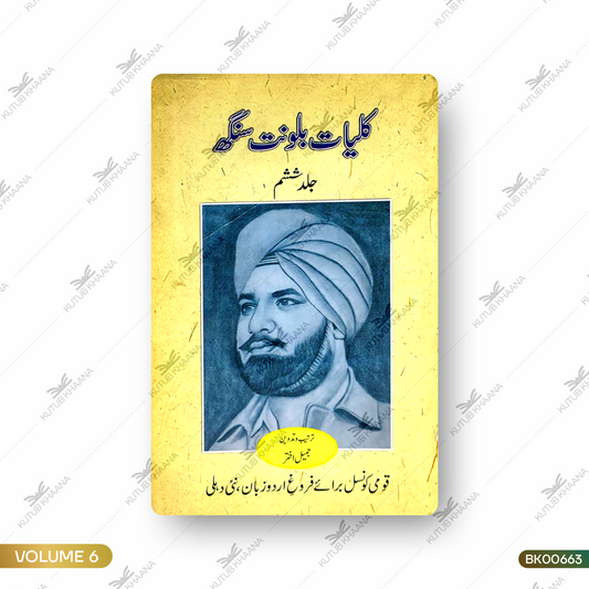 Kulliyat-e-Balwant Singh - 6 Volume