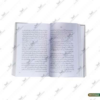 Kulliyat-e-Balwant Singh - 6 Volume