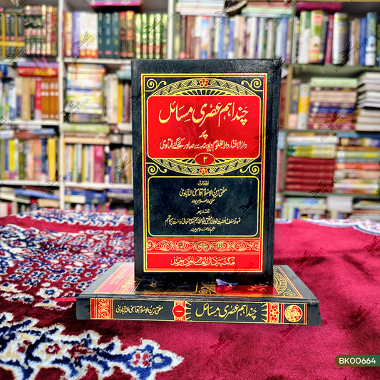 Chand Ahem Asari Masail Par Darul Ifta Darul Uloom Deoband Se Saadar Kiye Gaye Fatawa - 2 Volume Set