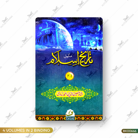 Mukammal Tareekh-e-Islam - 4 Volume Set