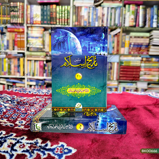Mukammal Tareekh-e-Islam - 4 Volume Set