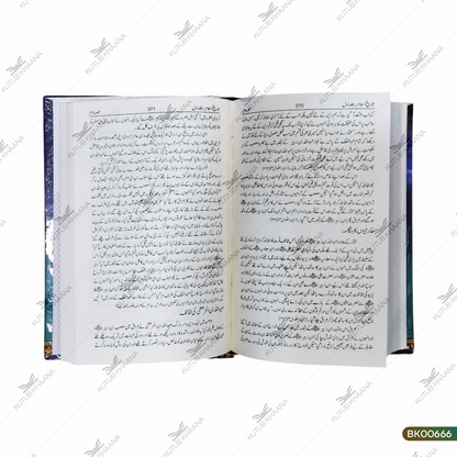 Mukammal Tareekh-e-Islam - 4 Volume Set