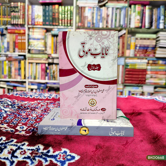 Nayab Mauti - 2 Volume Set