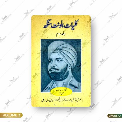 Kulliyat-e-Balwant Singh - 3 Volume