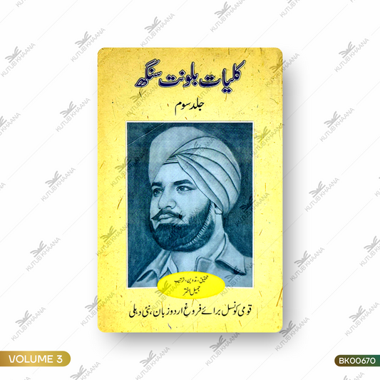Kulliyat-e-Balwant Singh - 3 Volume