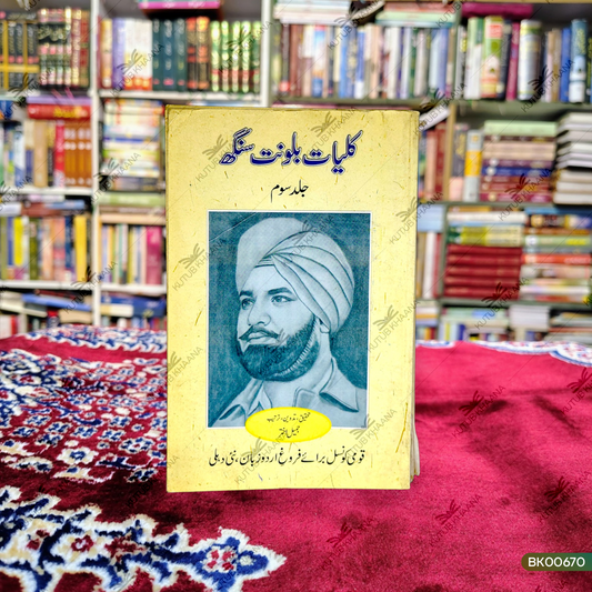 Kulliyat-e-Balwant Singh - 3 Volume