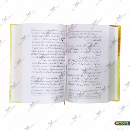 Jahan-e-Danish & Jahan-e-Digar - 2 Volume Set