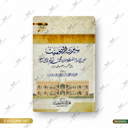 Seerat-wa-Shakhsiyat Khateebul Islam Maulana Muhammad Salim Qasmi - 2 Volume Set