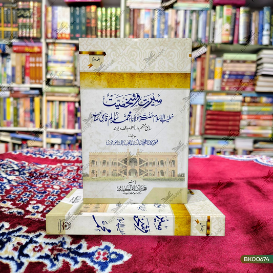 Seerat-wa-Shakhsiyat Khateebul Islam Maulana Muhammad Salim Qasmi - 2 Volume Set