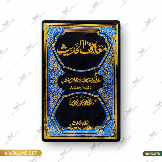 Ma'riful Hadees - 8 Volume Set