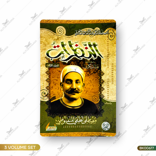 An Nazaratu - 3 Volume Set