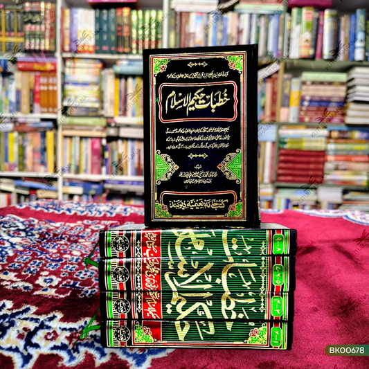 Khutbat-e-Hakeem ul Islam - 12 Volume Set
