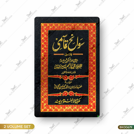 Sawaneh Qasmi Yaani Seerat Maulana Muhammad Qasim Sahab Nanautvi - 2 Volume Set