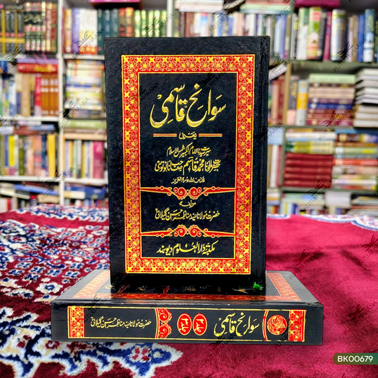 Sawaneh Qasmi Yaani Seerat Maulana Muhammad Qasim Sahab Nanautvi - 2 Volume Set