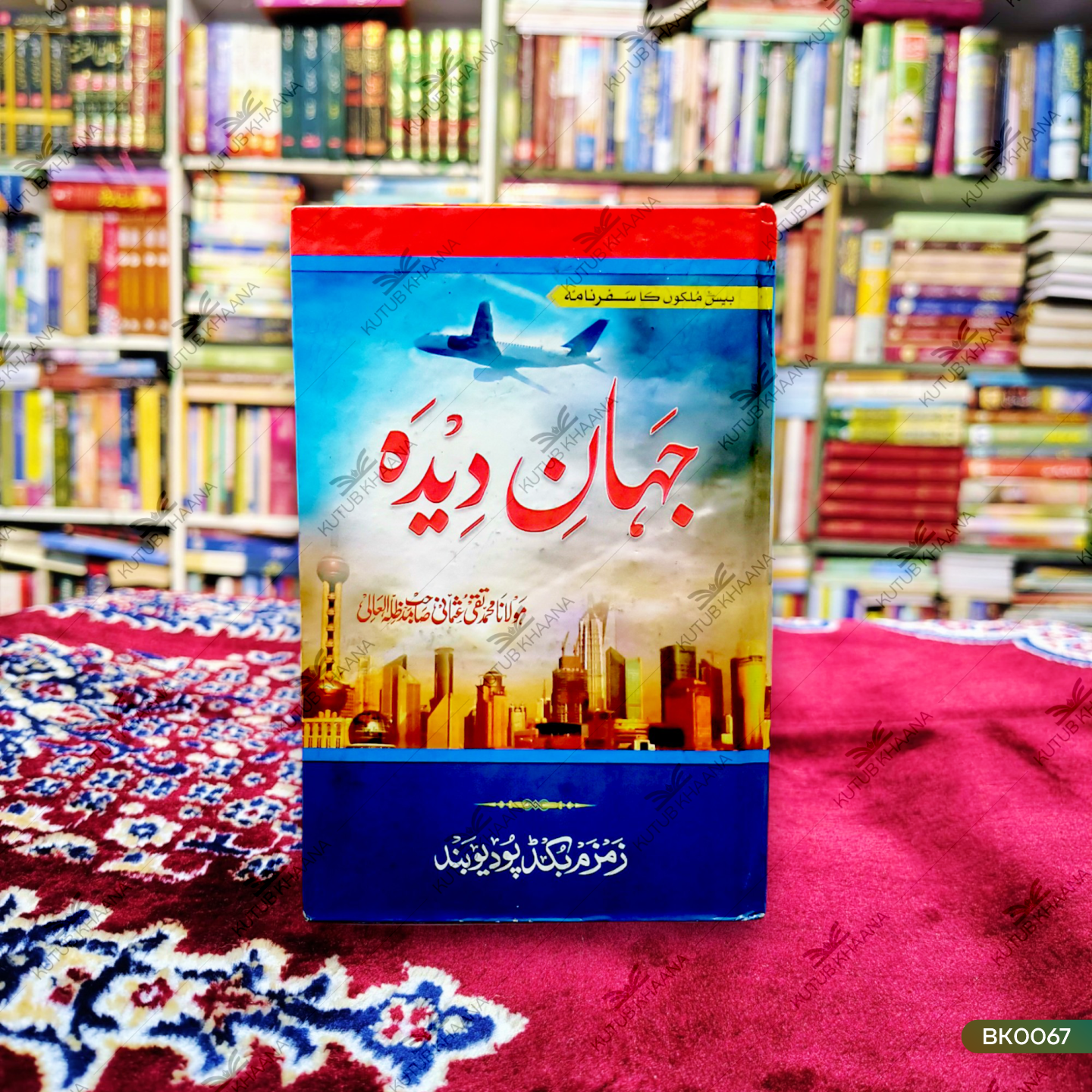 جہانِ دیدہ جہانِ دیدہ