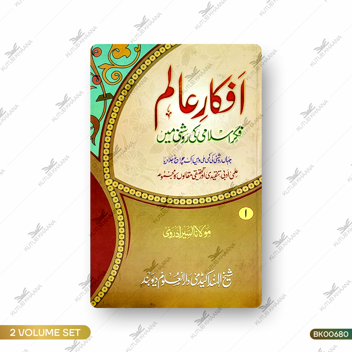 Afkar-e-Alam Fikr-e-Islami Ki Roshni Mein - 2 Volume Set