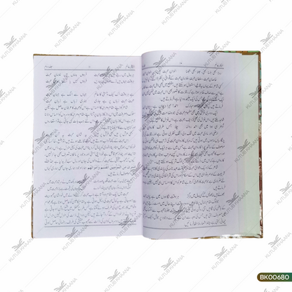 Afkar-e-Alam Fikr-e-Islami Ki Roshni Mein - 2 Volume Set