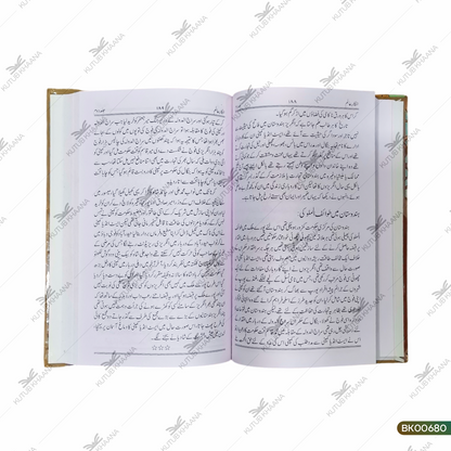 Afkar-e-Alam Fikr-e-Islami Ki Roshni Mein - 2 Volume Set