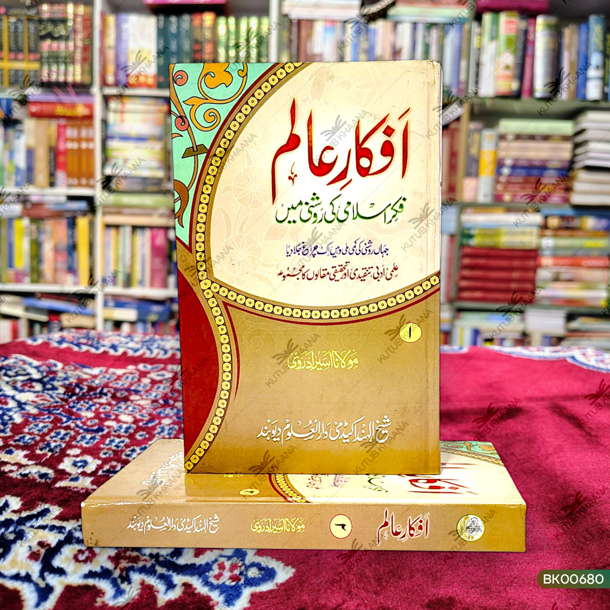 Afkar-e-Alam Fikr-e-Islami Ki Roshni Mein - 2 Volume Set