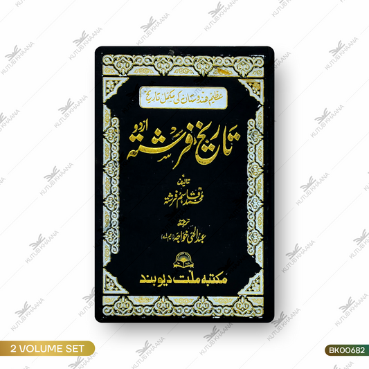 Tareekh Farishta - 2 Volume Set