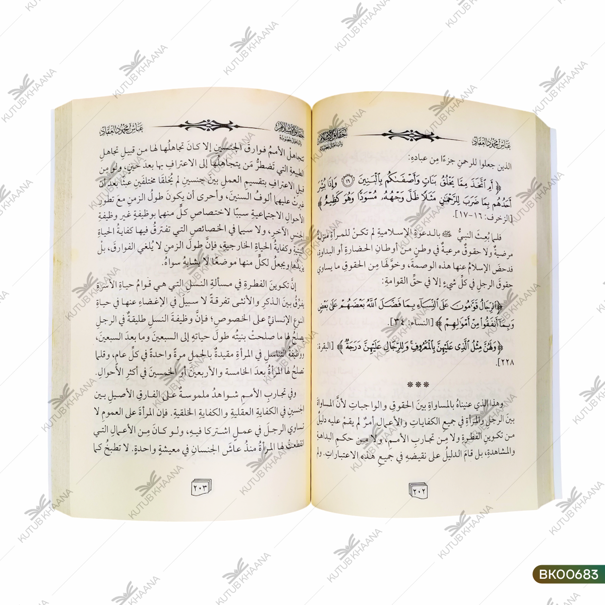 Haqaiq ul-Islam wa Abateelu Khusumihi