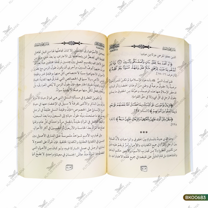 Haqaiq ul-Islam wa Abateelu Khusumihi