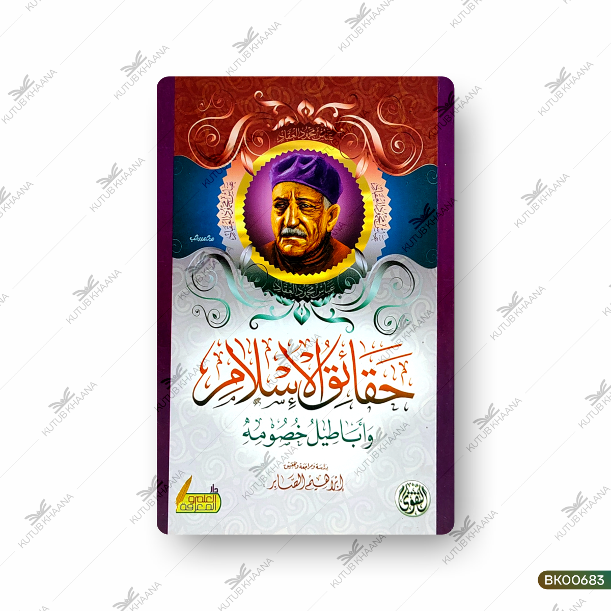 Haqaiq ul-Islam wa Abateelu Khusumihi