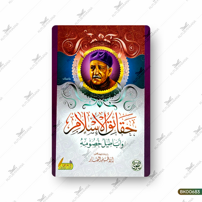 Haqaiq ul-Islam wa Abateelu Khusumihi