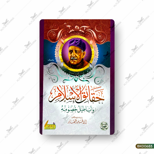 Haqaiq ul-Islam wa Abateelu Khusumihi