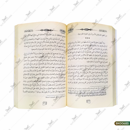 Haqaiq ul-Islam wa Abateelu Khusumihi