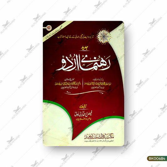 Jadeed Rahnumai Urdu