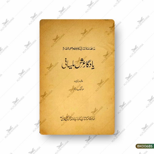 Yaadgar-e-Arsh Malsiyani
