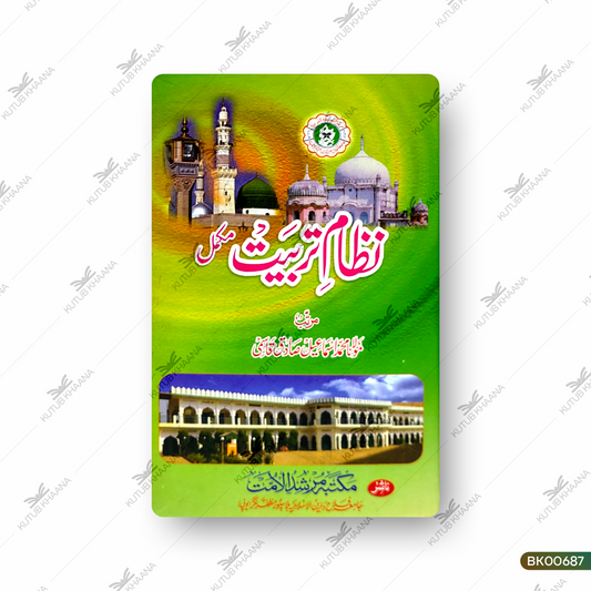 Nizaam-e-Tarbiyat (Mukammal)