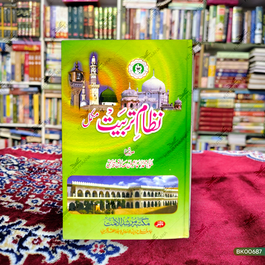 Nizaam-e-Tarbiyat (Mukammal)