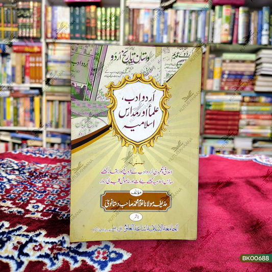 Urdu Adab, Ulama Aur Madaaris-e-Islamiyya