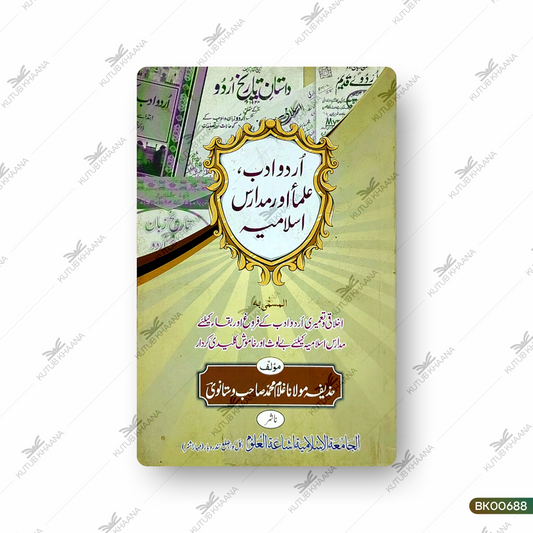Urdu Adab, Ulama Aur Madaaris-e-Islamiyya