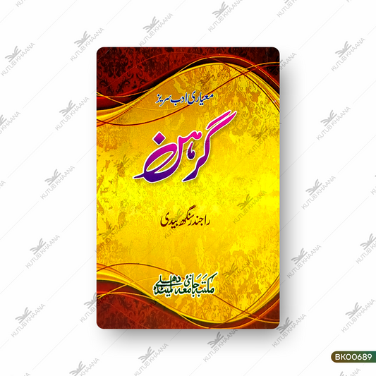 Ma'yari Adab Sarez Grahan