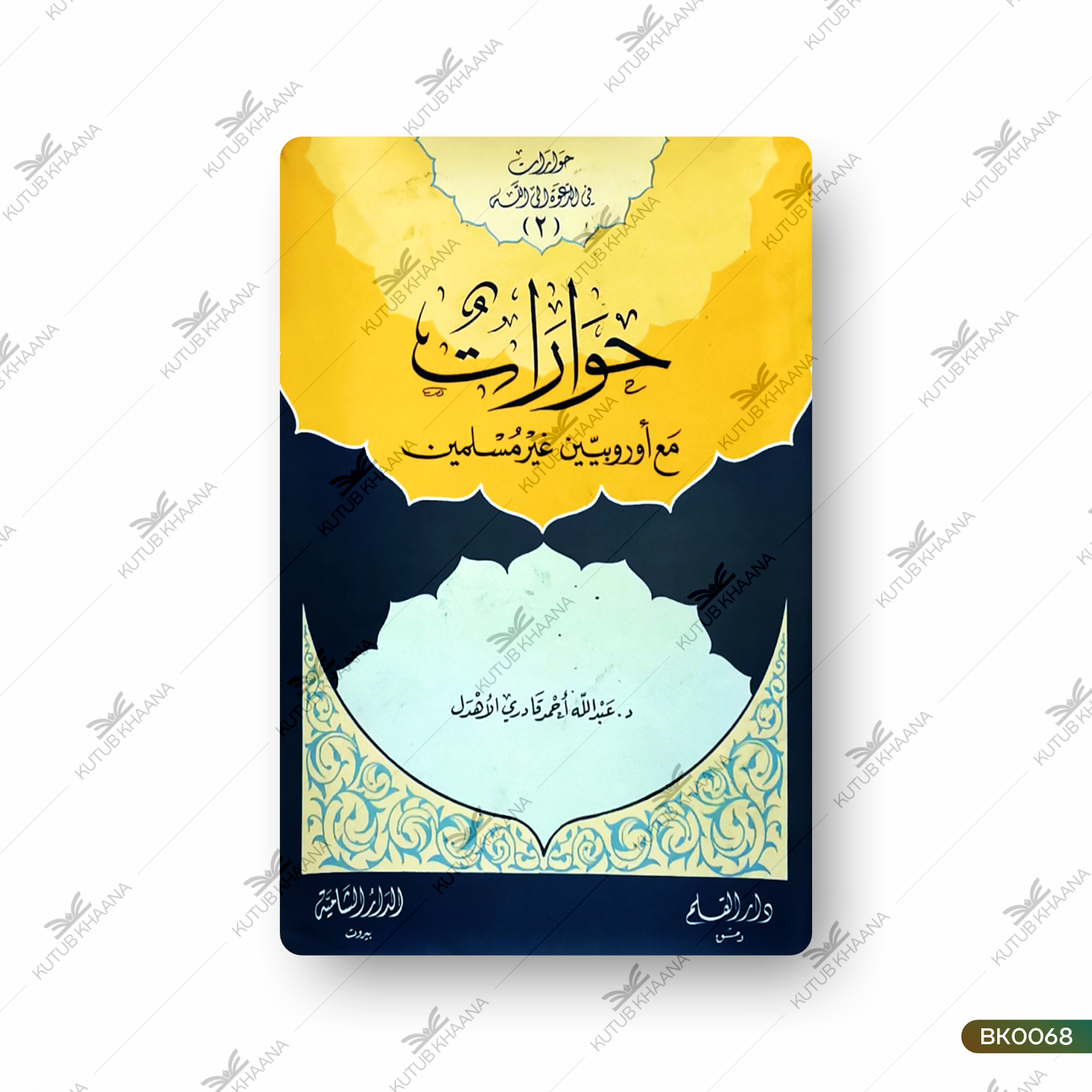 Hawaraatun Ma' Aw Rubbiyyeen Ghair ul Muslimeen