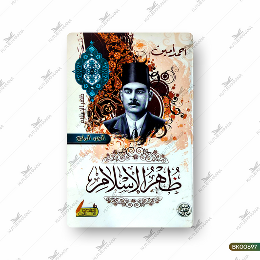 Zuhrul Islam - 4 Volume Set