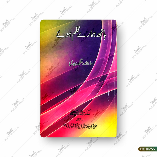 Haath Hamare Qalam Huye