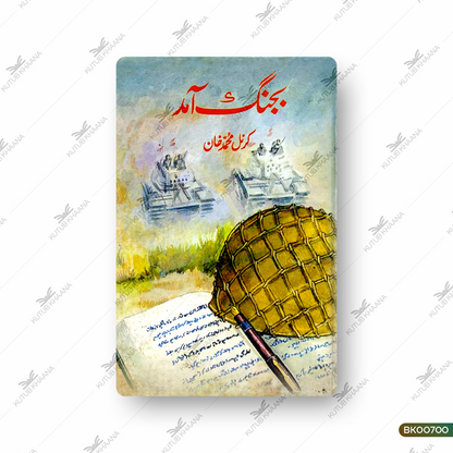 Bajang-e-Aamad